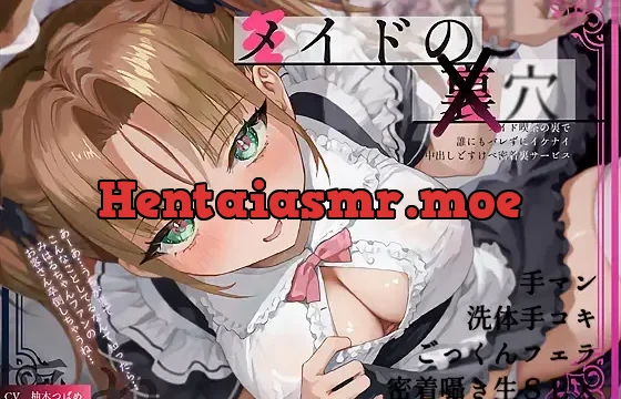 メイドの裏穴～メイド喫茶の裏で誰にもバレずにイケナイ中出しどすけべ密着裏サービス～