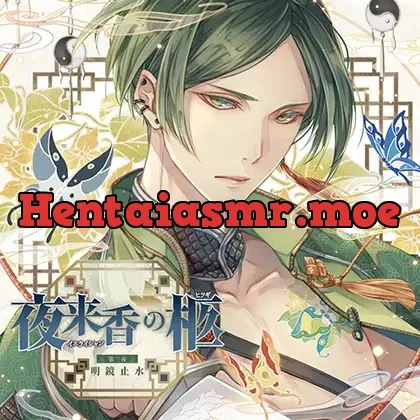 [BJ572281] - 夜来香の柩 第三夜 明鏡止水(CV:テトラポット登)