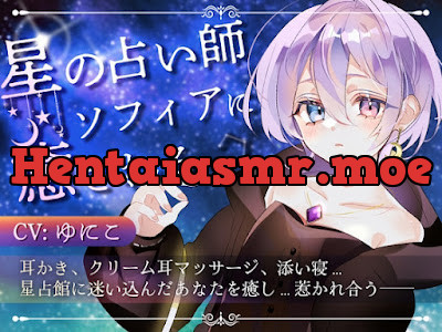 [RJ01357117] - 星の占い師ソフィアに癒される