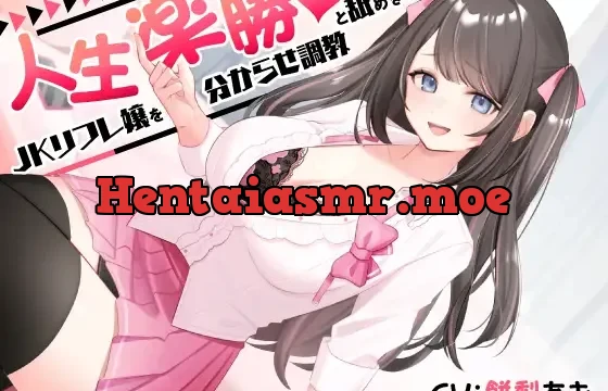 人生楽勝と舐めきったJKリフレ嬢を分からせ調教