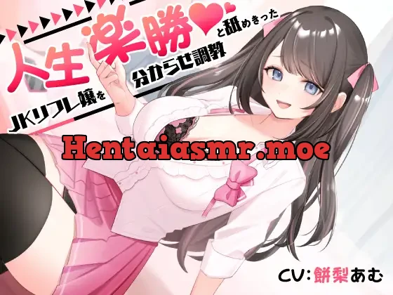 [RJ01425779] - 人生楽勝と舐めきったJKリフレ嬢を分からせ調教