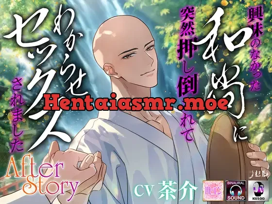 [RJ01439097] - 興味のなかった和尚に突然押し倒されてわからせセックスされました～after story～