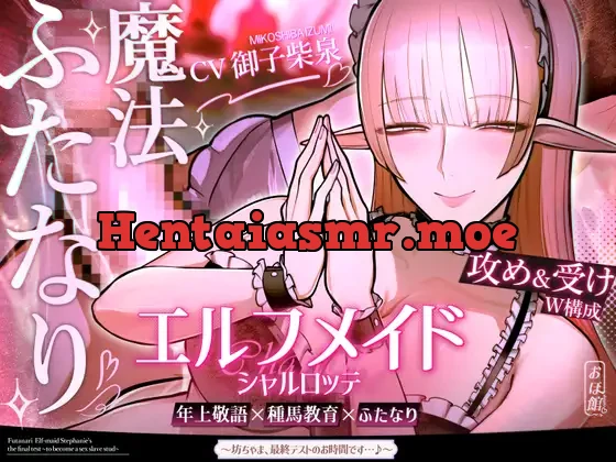 [RJ01439572] - エルフメイド シャルロッテ ~坊ちゃま、最終テストのお時間です…♪~