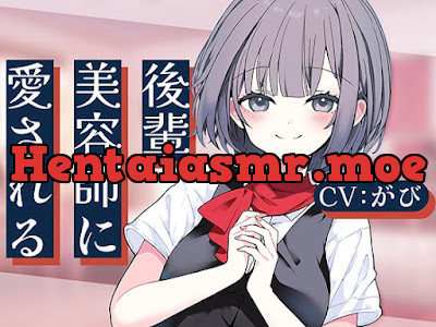 [RJ01445784] - 後輩美容師リンに愛される