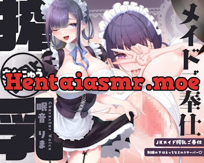 [RJ01446011] - JKメイドの搾乳ご奉仕~制服の下はえっちなミルクサーバー♡～