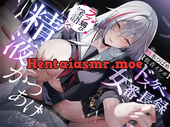 [RJ01468756] - ラブ媚び淫語で精液かつあげしてくるドスケベ女番長録