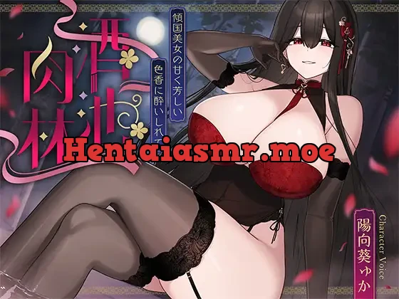 [RJ01469256] - 酒池肉林～傾国美女の甘く芳しい色香に酔いしれて～