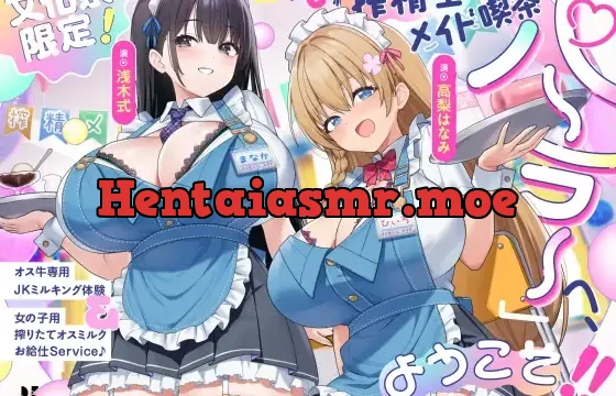 ●年3組 搾精士メイド喫茶「パーラー」へ、ようこそ!! ～オス牛専用JKミルキング体験&女の子用搾りたてオスミルクお給仕Service♪～