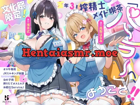 [RJ01472352] - ●年3組 搾精士メイド喫茶「パーラー」へ、ようこそ!! ～オス牛専用JKミルキング体験&女の子用搾りたてオスミルクお給仕Service♪～