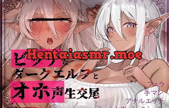 ビッチなダークエルフとオホ声生交尾