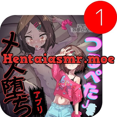 [RJ01476336] - わからせ催○アプリ～生意気つるぺたを持ち帰ってオホ声メス堕ち～