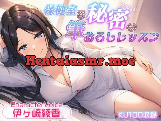 [RJ01477921] - 保健室で秘密の筆おろしレッスン