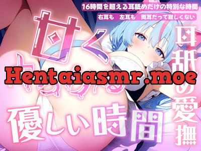 [RJ01483711] - 甘くとろける耳舐め愛撫★優しい舌使いに意識を手放す幸福タイム…味わっちゃお