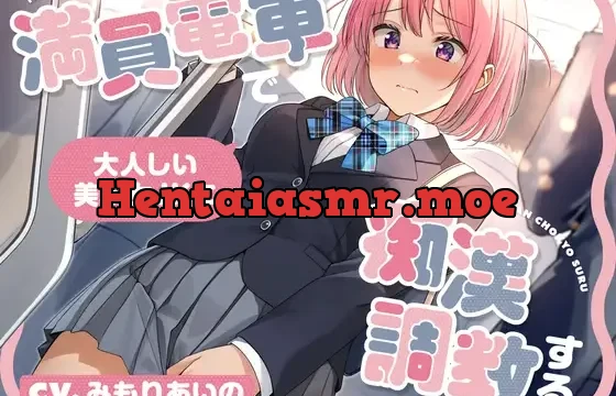 満員電車で大人しい美少女JKに痴○調教する