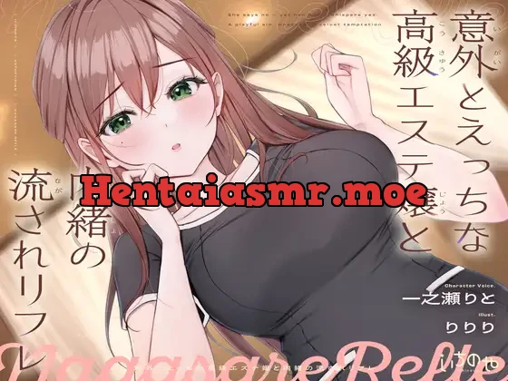 [RJ01490322] - 意外とえっちな高級エステ嬢と内緒の流されリフレ