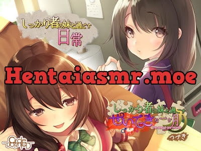 [RJ202083] - しっかり者の妹と過ごす性的な一ヶ月 つづき+日常 特装セット