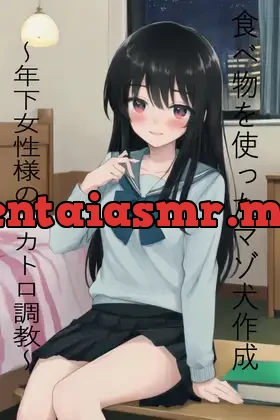 [RJ01110752] - 食べ物を使ったマゾ犬作成～年下女性様のスカトロ調教～