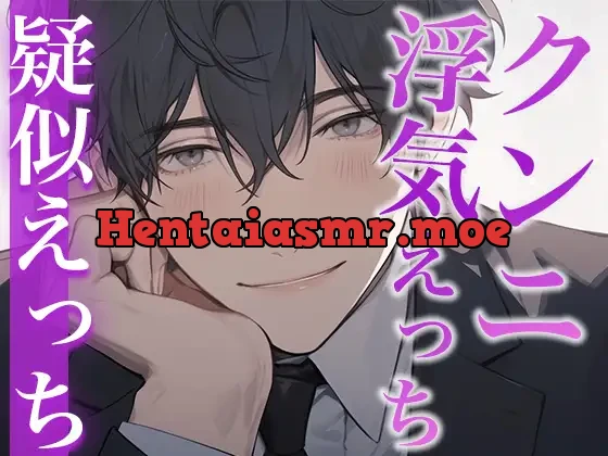 [RJ01131119] - 愛が重めな後輩くんと快楽に溺れる夜〜セフレでいいからそばにいて〜(CV:がく×シナリオ:まり)