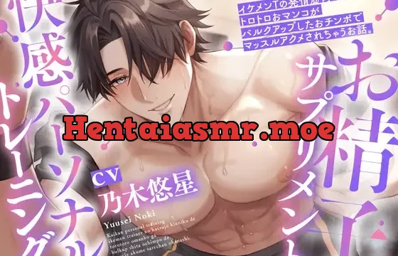 【お精子サプリメント】快感パーソナルトレーニング✨イケメンTの発情筋肉でトロトロおマンコがバルクアップしたおチンポでマッスルアクメされちゃうお話✨