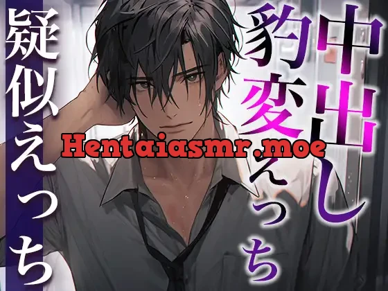 [RJ01170021] - ※この男、ハンターにつき。〜うっかり家にあがったら態度が豹変!執拗耳舐めと無理やり中出しで犯されました〜(CV:がく×シナリオ:悠希)