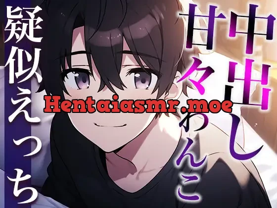 [RJ01170073] - セックスしたがりな犬系彼氏の発情〜フェラで焦らしたら唾液ジュルジュルクンニと激ピストン中出しでやり返されました〜(CV:がく×シナリオ:まり)