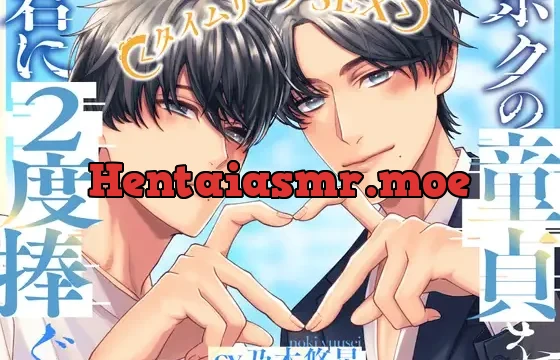 ボクの童貞を君に二度捧ぐ✨〜タイムリープSEX〜