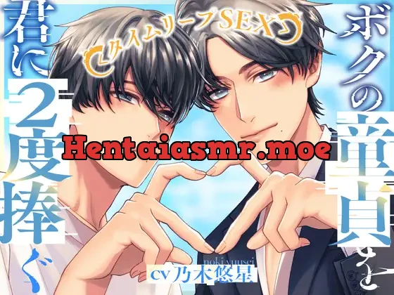 [RJ01184052] - ボクの童貞を君に二度捧ぐ✨〜タイムリープSEX〜