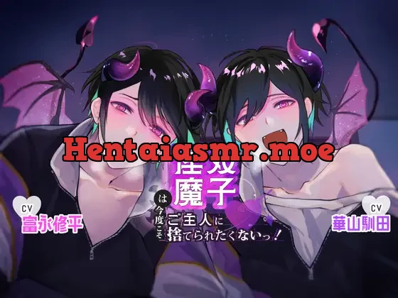 [RJ01239982] - 【ふたなり女子攻め×3Pエロキス×発情媚び媚び囁き】双子淫魔は今度こそご主人に捨てられたくない!【KU100】