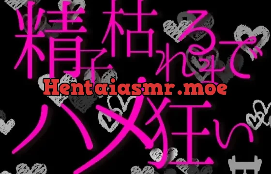 【大感謝特価】精子枯れるまでハメ狂い。今年1年ありがとうの超幸せえっちの30分ロールプレイ