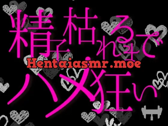 [RJ01315844] - 【大感謝特価】精子枯れるまでハメ狂い。今年1年ありがとうの超幸せえっちの30分ロールプレイ