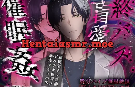 【非合意触診×暴走ペニス×溺愛サイコパス】終バス盲愛催○姦【+永遠+絶頂脳イキNTRレ○プ】