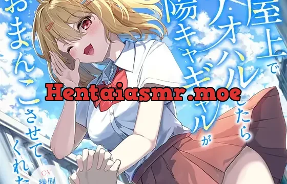 屋上でアオハルしたら陽キャギャルがおまんこさせてくれた