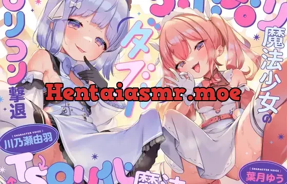 ダブルふたなり魔法少女の○リコン撃退TS○リ化魔法