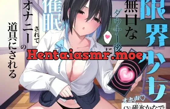 無口なダウナー後輩に催○されてオナニーの道具にされてる