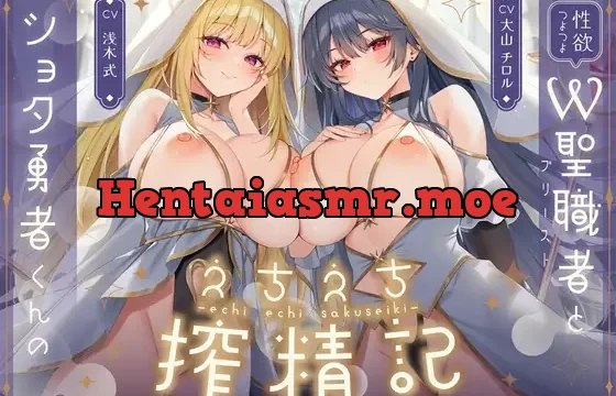 ✅5大購入特典付✅性欲つよつよW聖職者とショタ勇者くんのえちえち搾精記