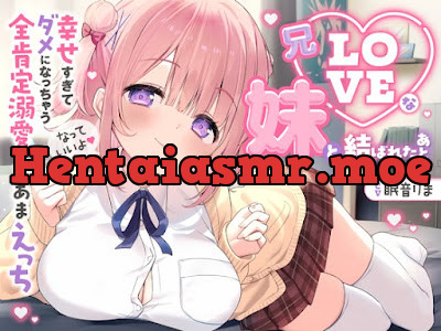 [RJ01492235] - 兄LOVEな妹と結ばれたあと～幸せ過ぎてダメになっちゃう全肯定溺愛でろあまえっち～