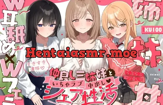 仲良し三姉妹といちゃラブ中出しシェア性活～すきすき連呼♡らぶらぶ取り合い～