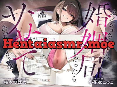 [RJ01501895] - カノジョさんとの婚姻届ごしだったらサセてあげよっか(笑)-浮気境界線-