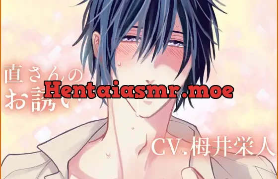 [Binaural Recording] Nao-san’s Invitation