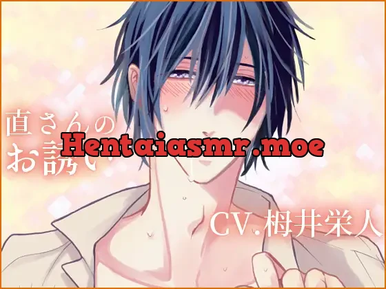 [RJ246101] - [Binaural Recording] Nao-san’s Invitation