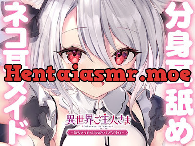 [RJ310944] - 異世界ご主人さま ～新人メイドの甘々だいすきご奉仕～