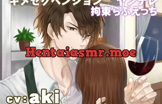 キメセクペンション・ヤンデレ拘束らぶえっち【◇◆KU-100使用◆◇】CV:aki