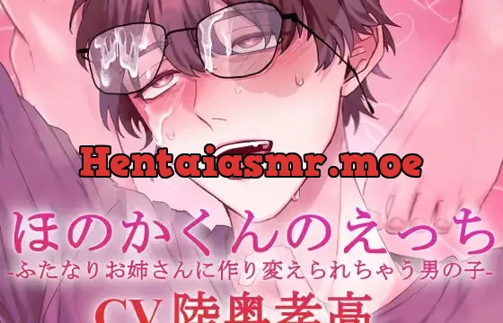 【ふたなり攻め】ほのかくんのえっち-ふたなりお姉さんに作り変えられちゃう男の子-【KU100】