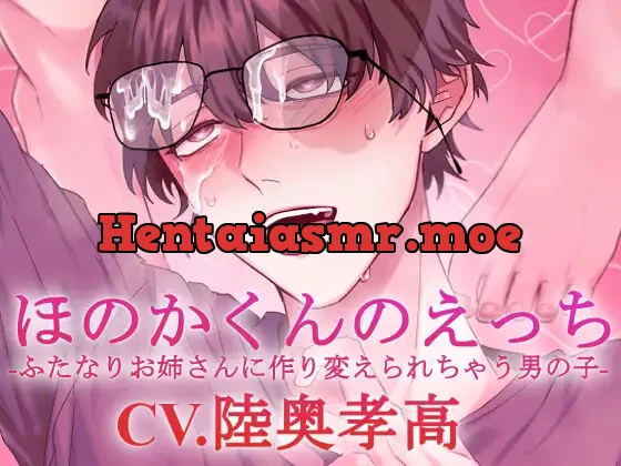 [RJ424533] - 【ふたなり攻め】ほのかくんのえっち-ふたなりお姉さんに作り変えられちゃう男の子-【KU100】