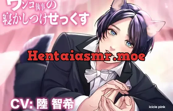 ワンコ執事の寝かしつけせっくす