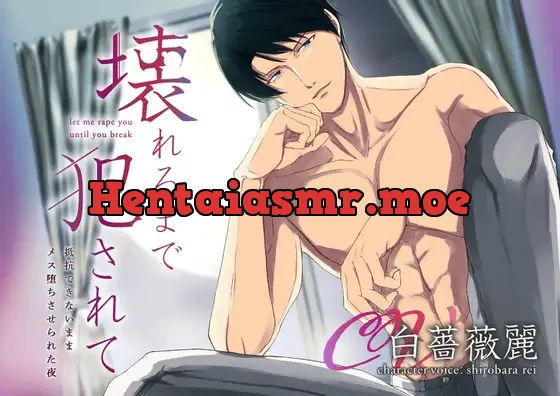 [RJ01014443] - 壊れるまで犯されて 抵抗できないままメス堕ちさせられた夜