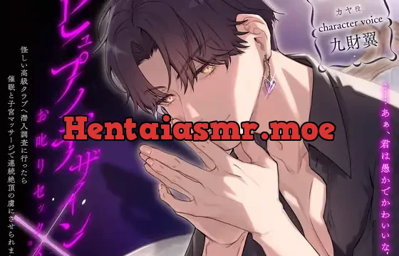 ヒュプノデザイン×お叱りセックス～怪しい高級クラブへ潜入調査に行ったら催○と子宮マッサージで連続絶頂の虜にさせられました～