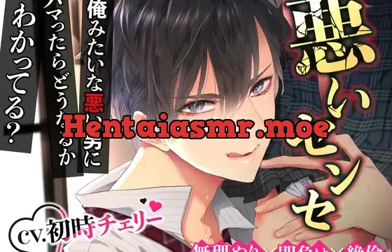 悪いセンセ視聴版