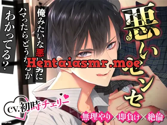 [RJ01103384] - 悪いセンセ視聴版