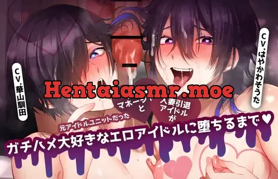 元アイドルユニットだった枕営業マネージャーと人妻引退アイドルがガチハメ大好きなエロアイドルに堕ちるまで【KU100】